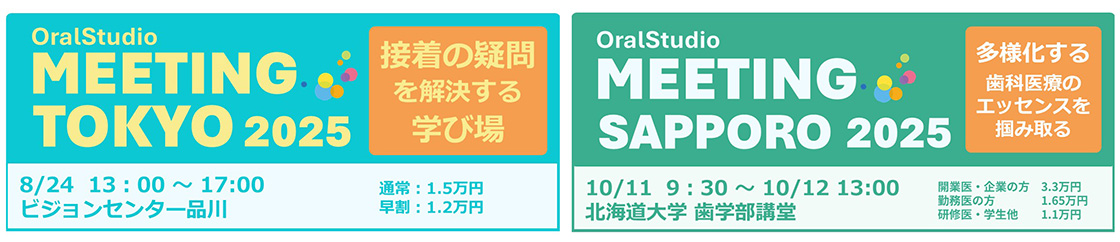 OralStudioMEETING TOKYO2025,SAPPORO2025