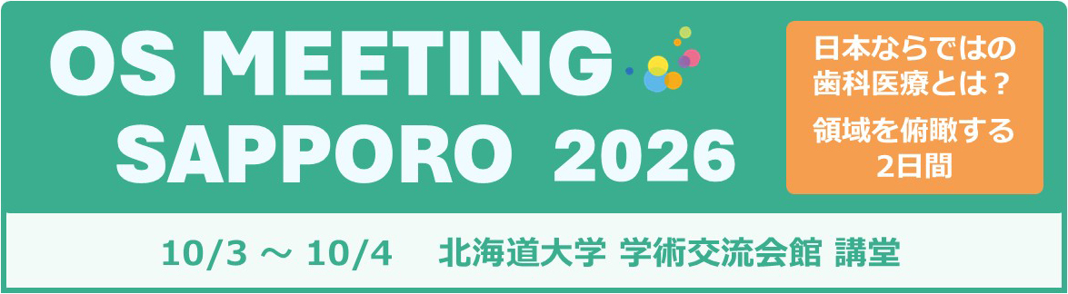 OralStudioMEETING SAPPORO2026