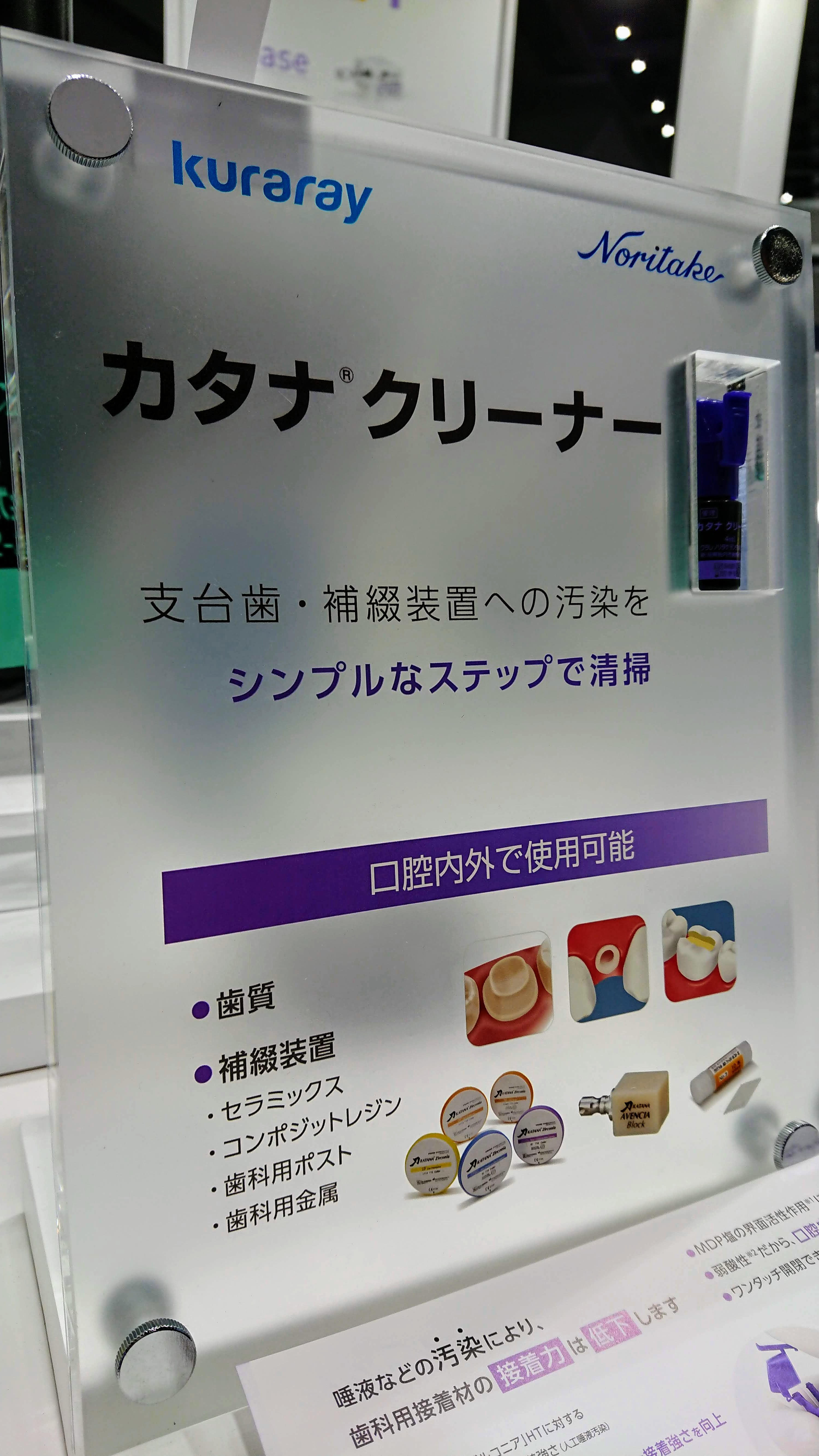 東京デンタルショー2019 の注目製品