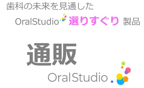 OralStudio通販：インデックスページ