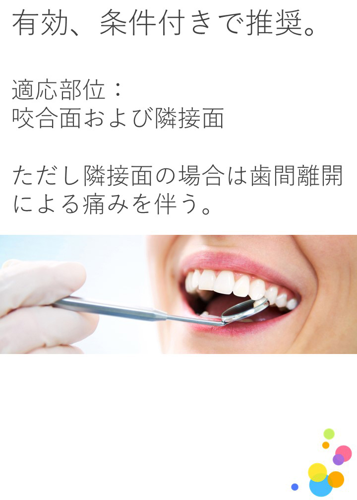 永久歯エナメル質の初期う蝕に、レジン系材料（シーラント）による封鎖は有効でしょうか？