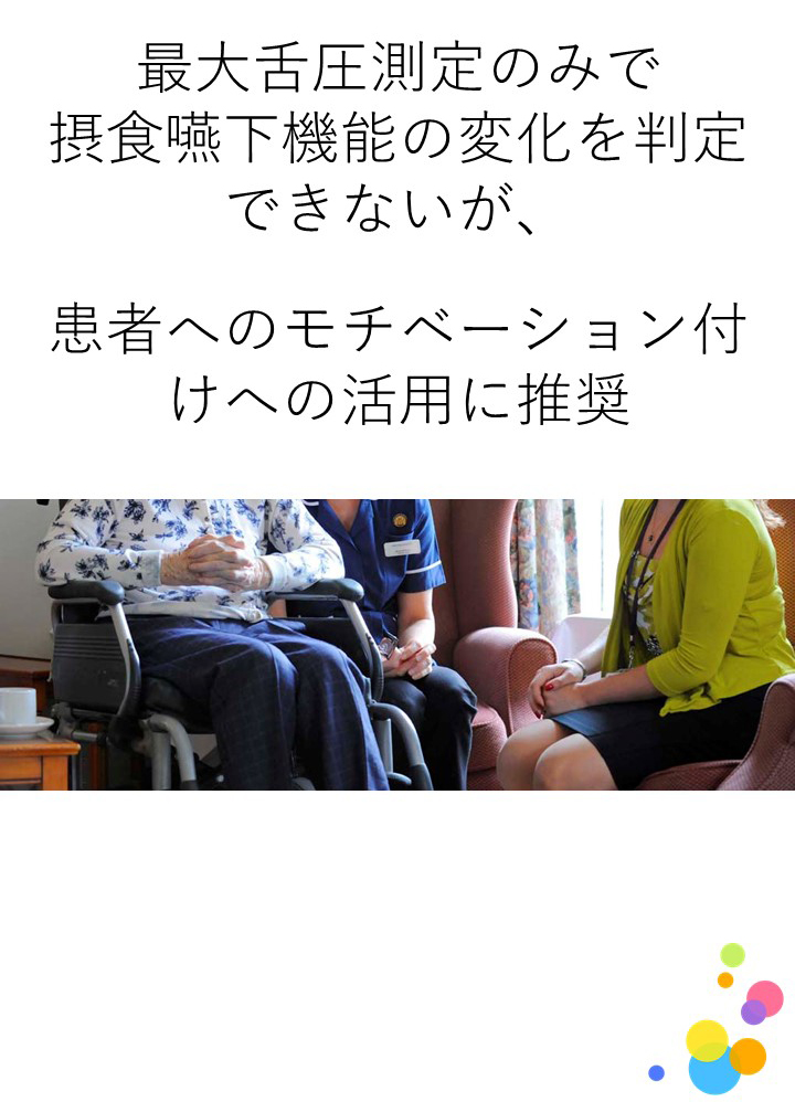 最大舌圧測定は、リハビリテーション効果の評価に有用でしょうか？