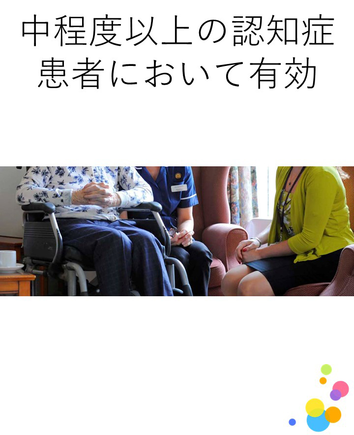 認知症患者において、義歯の修理・調整は、新義歯製作よりも有効か？