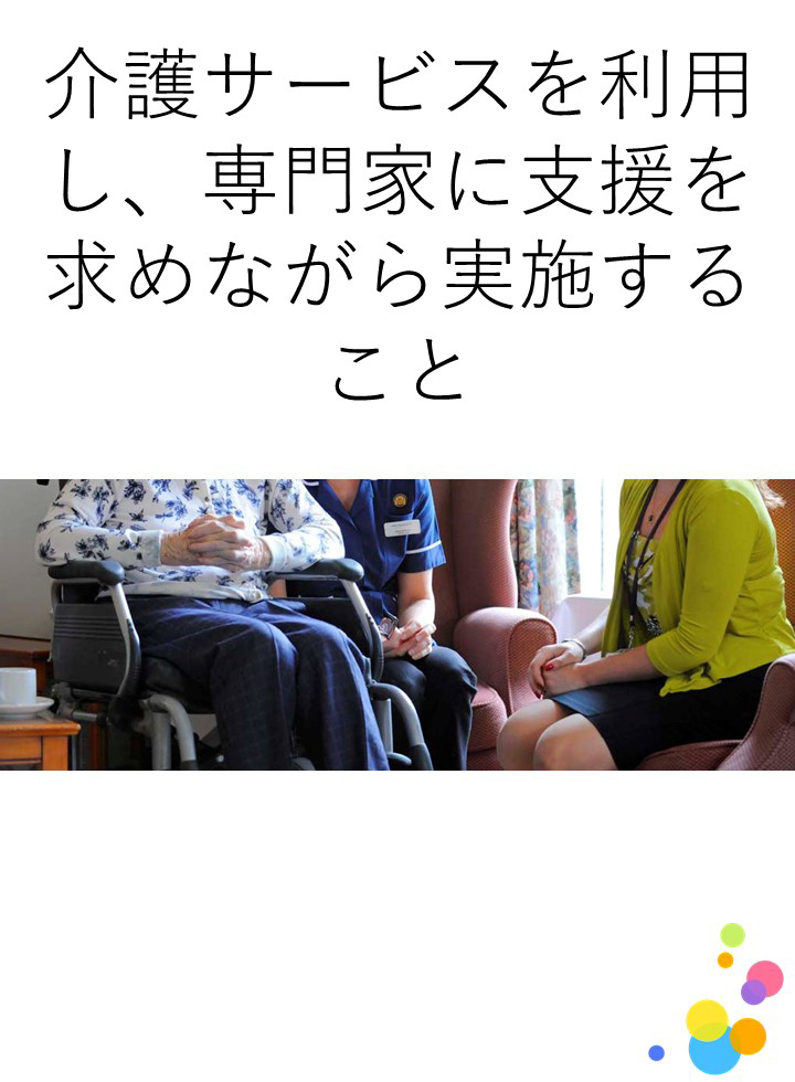 病院や施設では栄養管理ができても、自宅では難しいです。自宅で家族でもできる栄養管理はどの辺までですか？