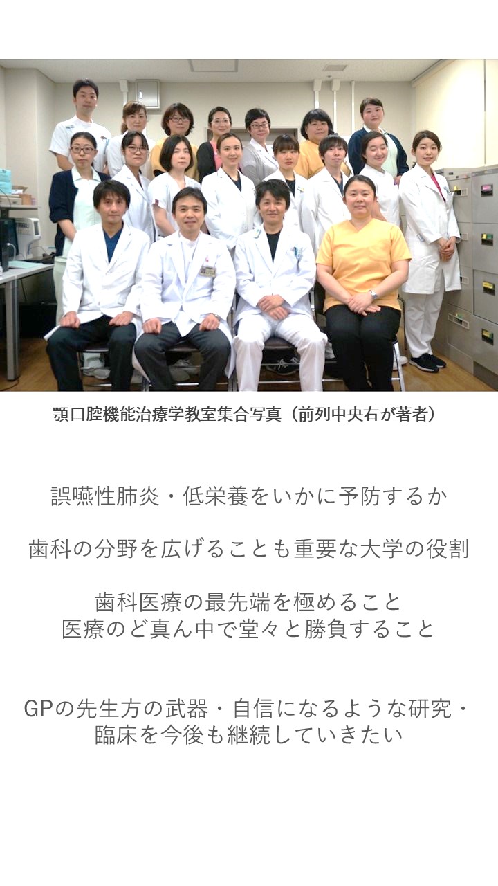 ６　野原 幹司先生：構音障害、嚥下障害