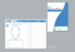 お口の連絡手帳