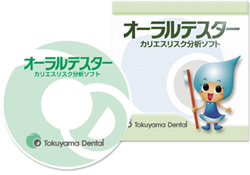 カリエスリスク分析ソフト