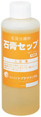 石膏セップ