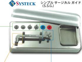 シンプル　サージカル　ガイド／Simple Surgical Guide