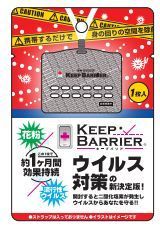 キープバリア 空間除菌中　専用ストラップ付き