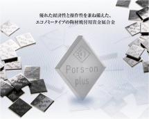 ポースオンプラス