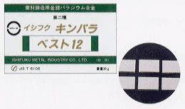 キンパラベスト12