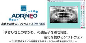 ADR NEO・NEO DENTAL i2・ NEO HYGIENE