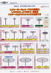 ダイヤモンドディスク　片面シリーズ