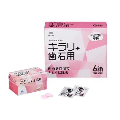 キラリ歯石用