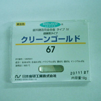 クリーンゴールド67