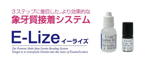 イーライズ コンディショナー/プライマー
