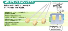 エラック 口腔清掃補助用具