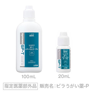 Systema SP-Tメディカルガーグル 20mL