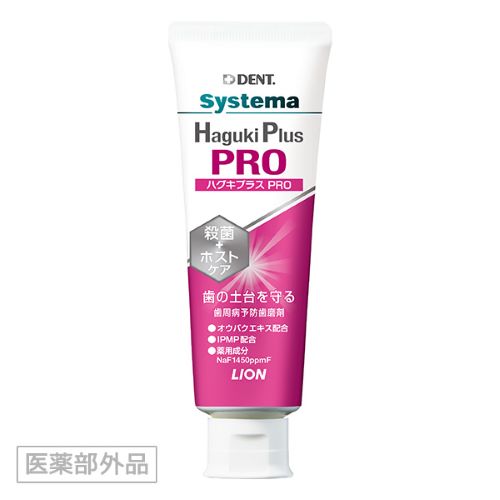 Systema ハグキプラス PRO【システマ ハグキムラス プロ】