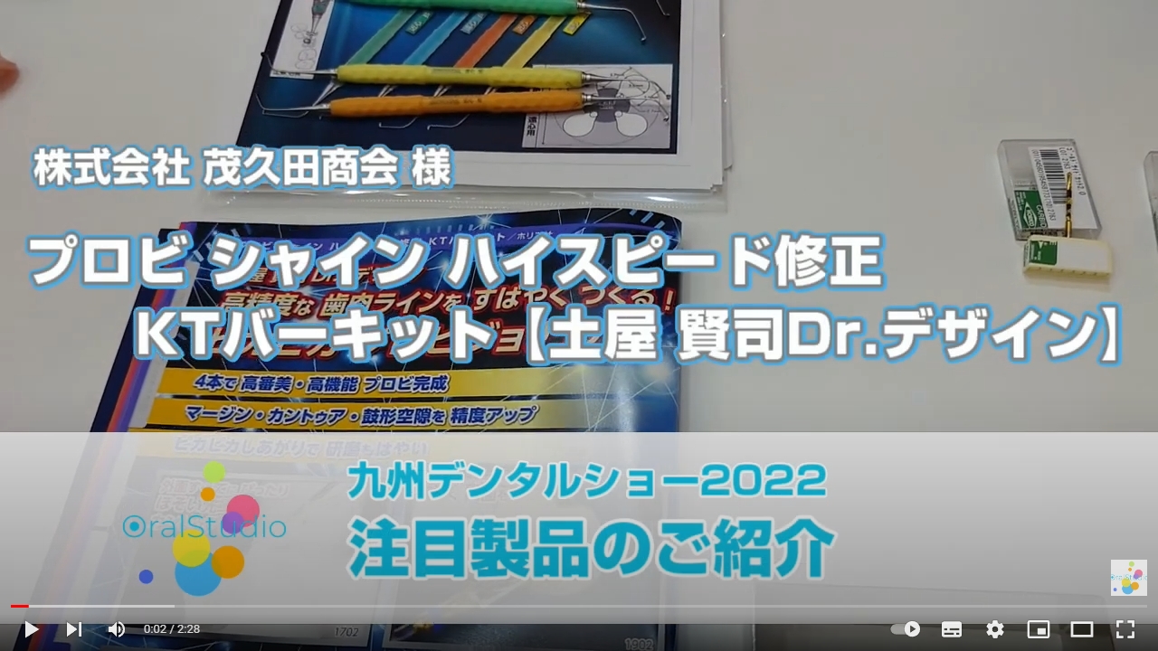 プロビ シャイン ハイスピード修正 KTバーセット