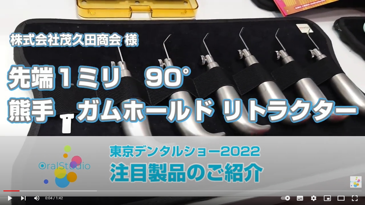  先端1ミリ 90°熊手 ガムホールド リトラクター