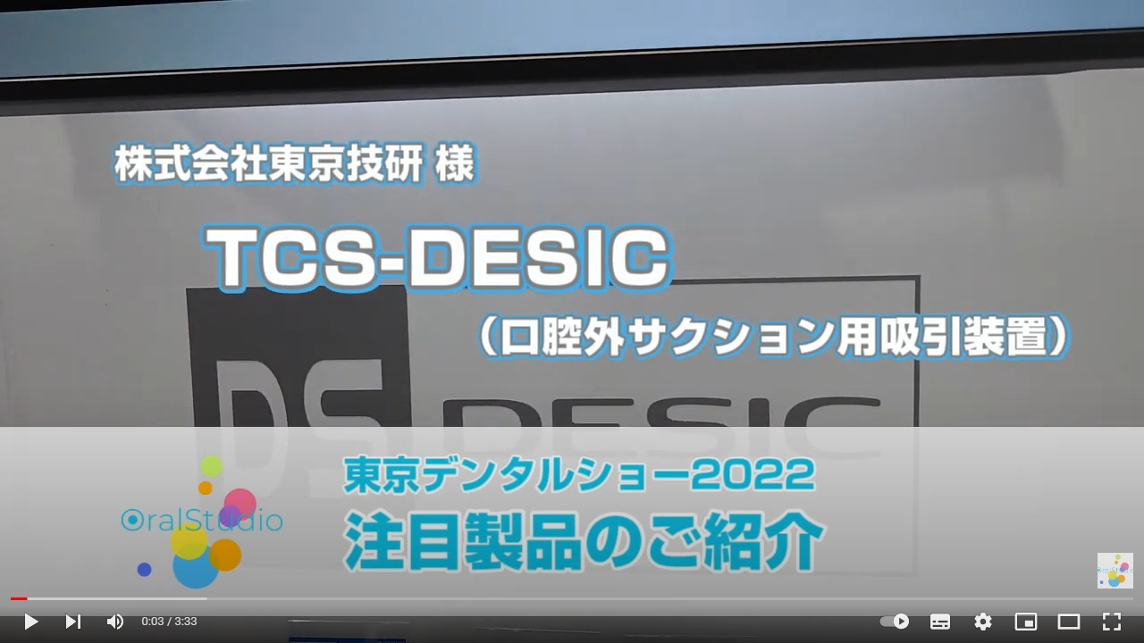 TCS-DESIC-DS