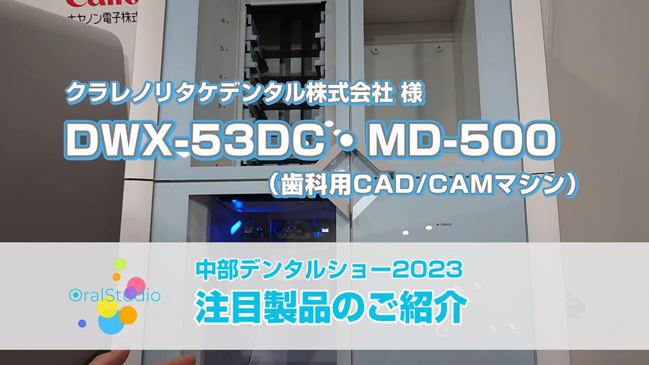 歯科用CAD/CAMマシン DWX-53DC