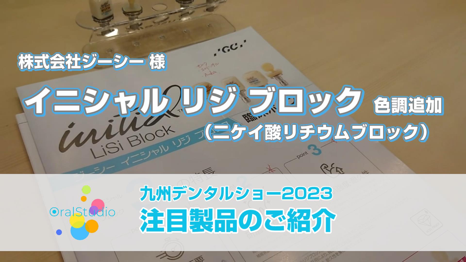 イニシャル LiSiブロック