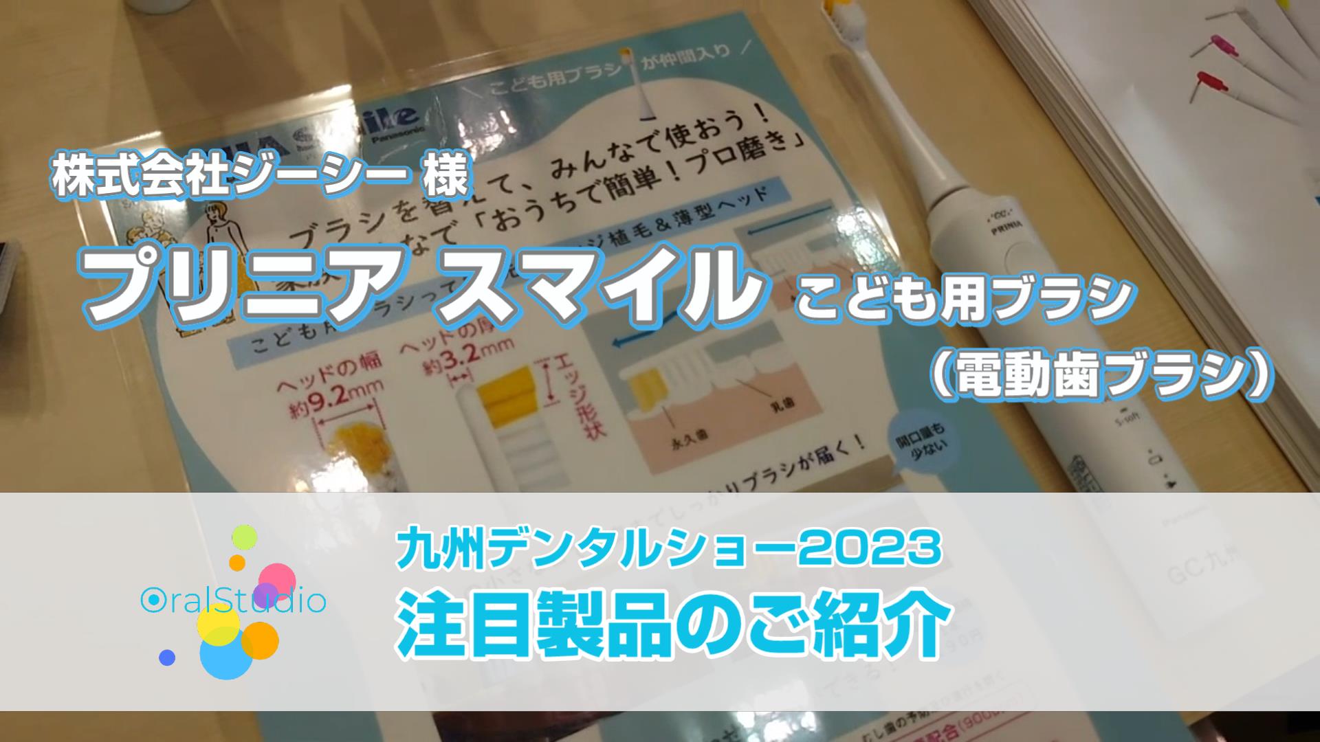プリニア スマイル
