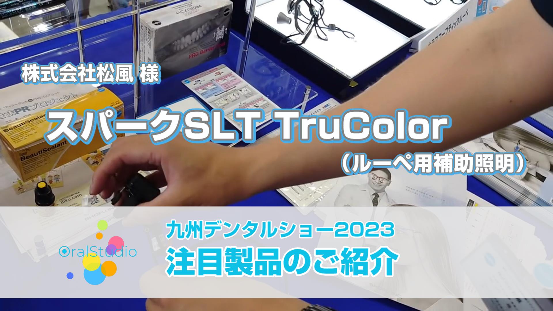 スパークSLT Trucolor【スパークSLT トゥルーカラー】