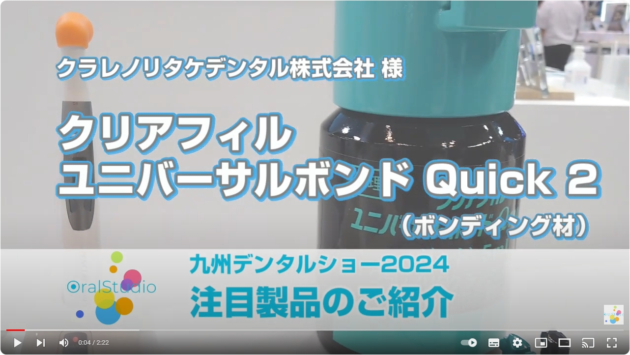クリアフィル ユニバーサルボンド Quick 2