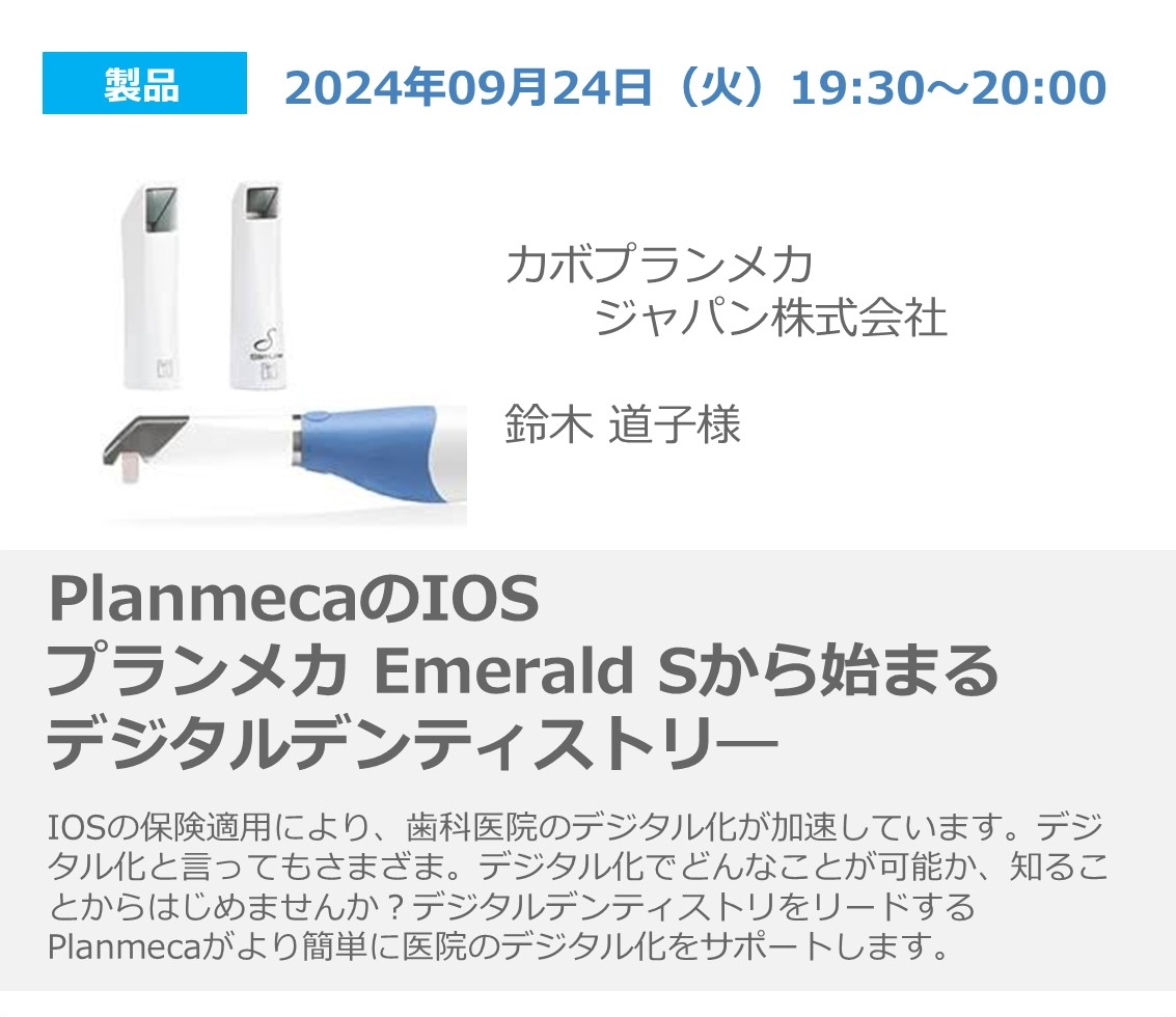 プランメカ Emerald S