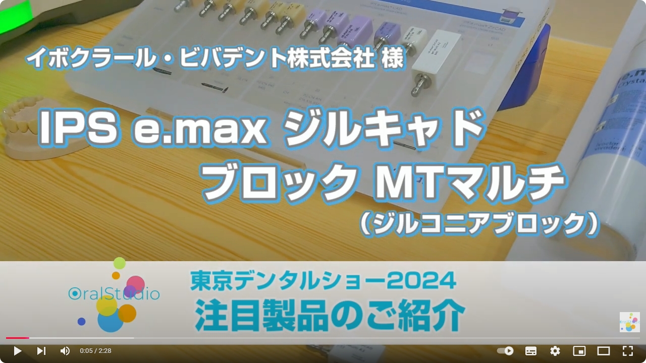IPS e.max ジルキャドブロックMTマルチ