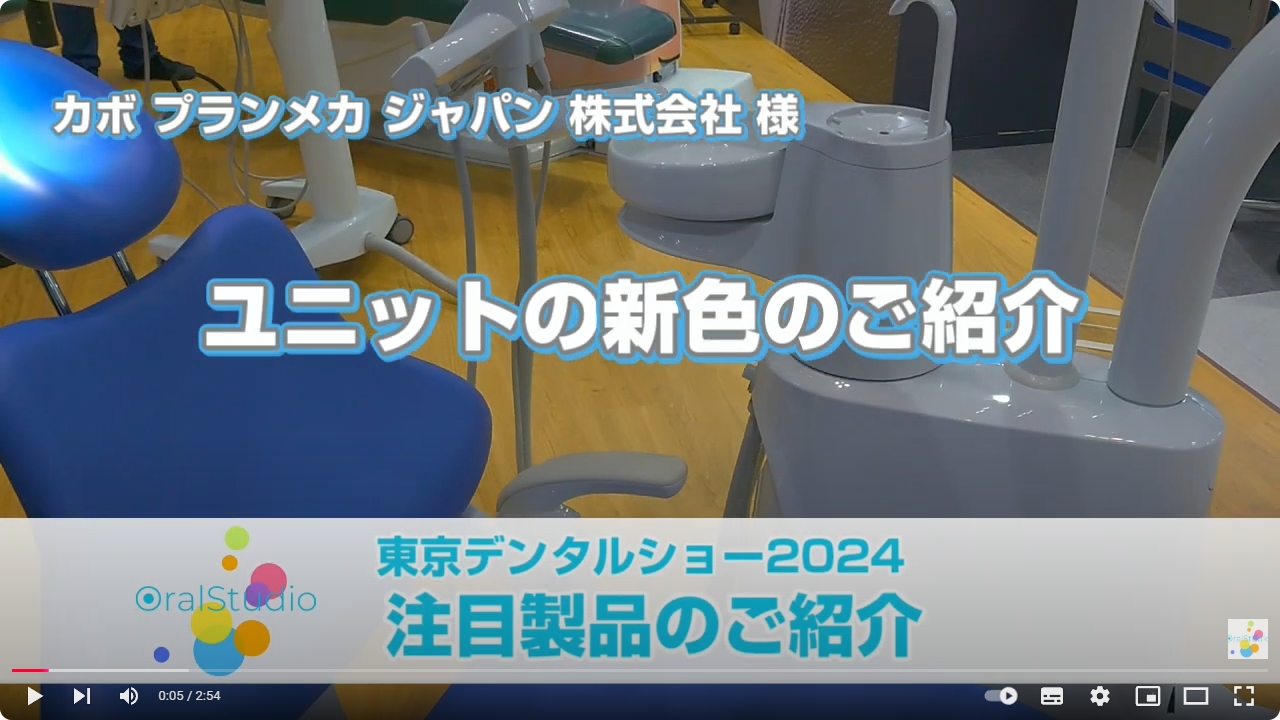 東京デンタルショー2024