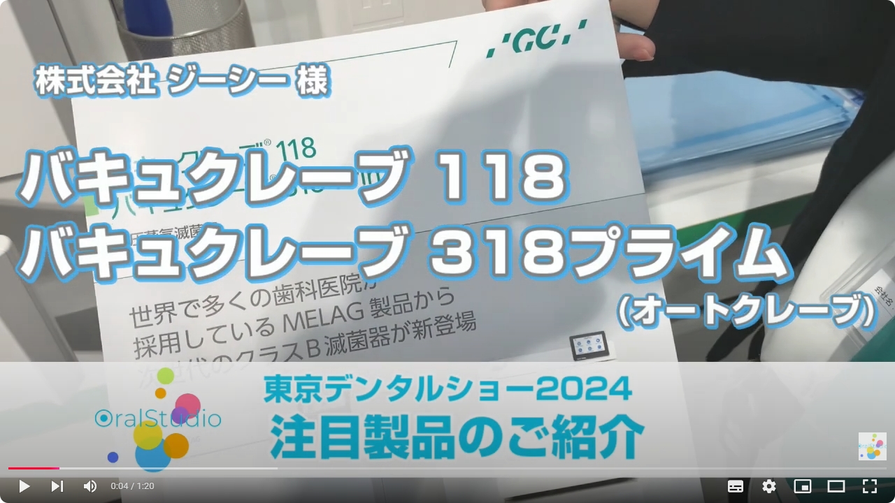 バキュクレーブ 118／バキュクレーブ 318 Prime