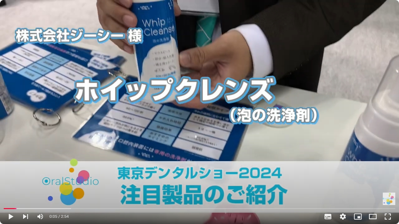 ホイップクレンズ