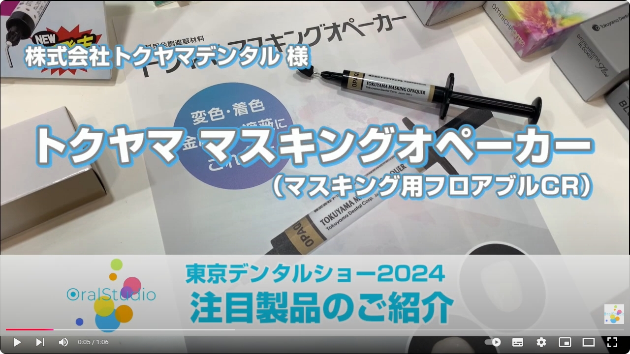 トクヤマ　マスキングオペーカー
