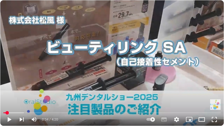 ビューティリンク SA オートミキシング