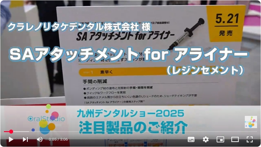 SA アタッチメント for アライナー