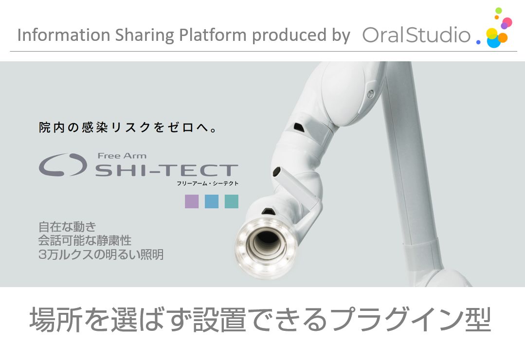 フリーアーム・シーテクト-S