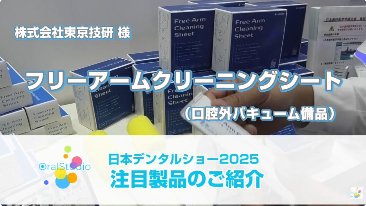 フリーアーム・クリーニングシート