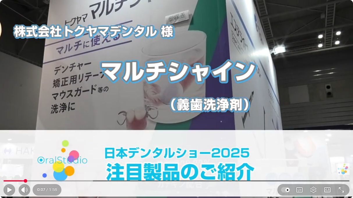 トクヤマ マルチシャイン