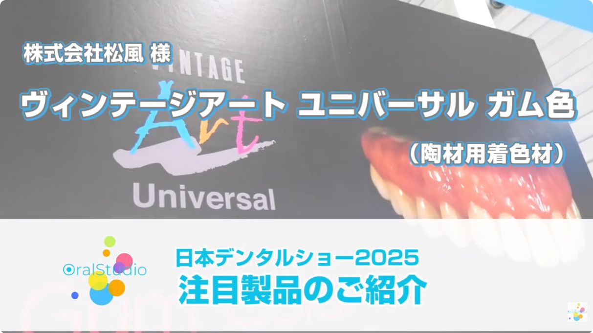 ヴィンテージ アート ユニバーサル ガムカラーセット