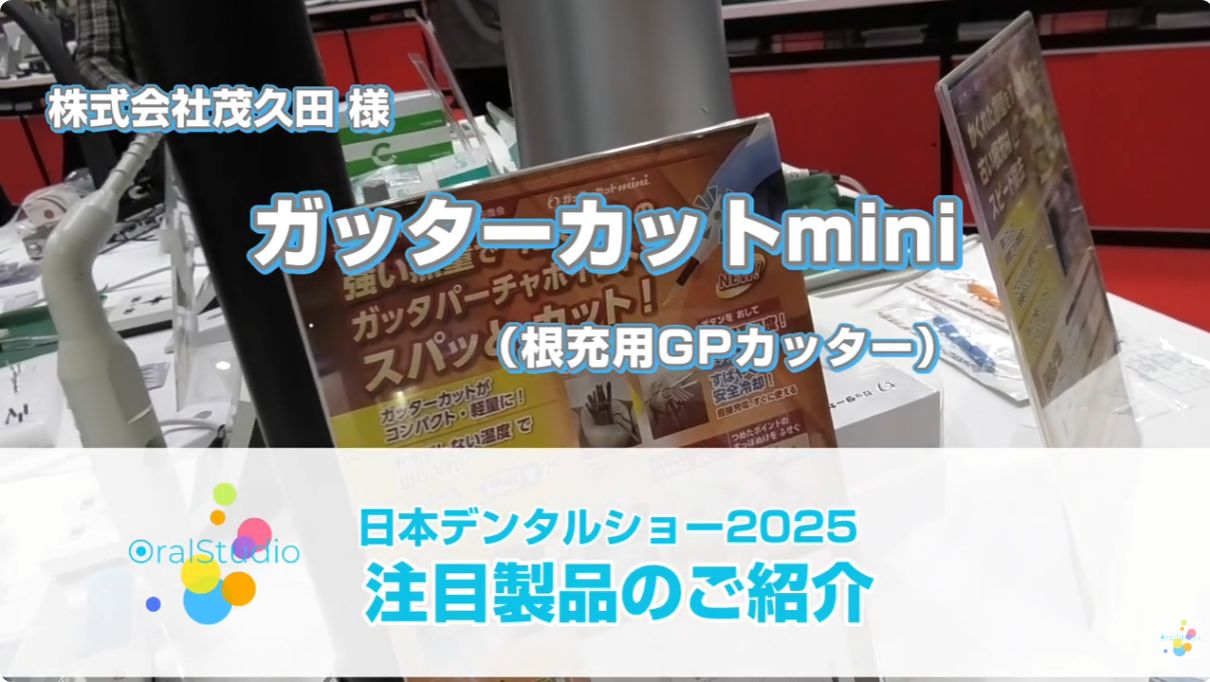 ガッターカットmini