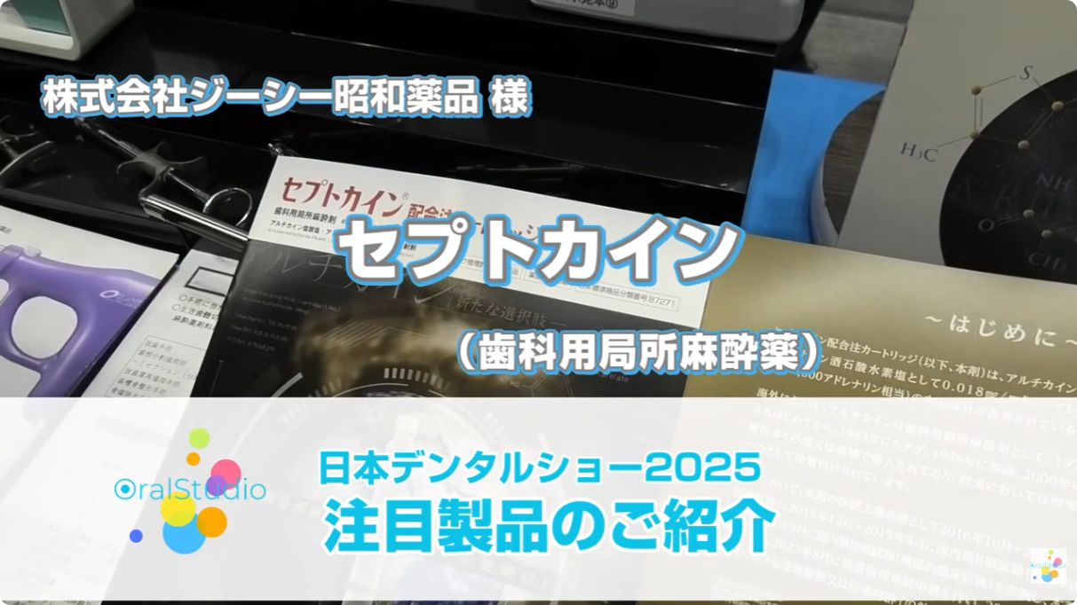 セプトカイン配合注カートリッジ 