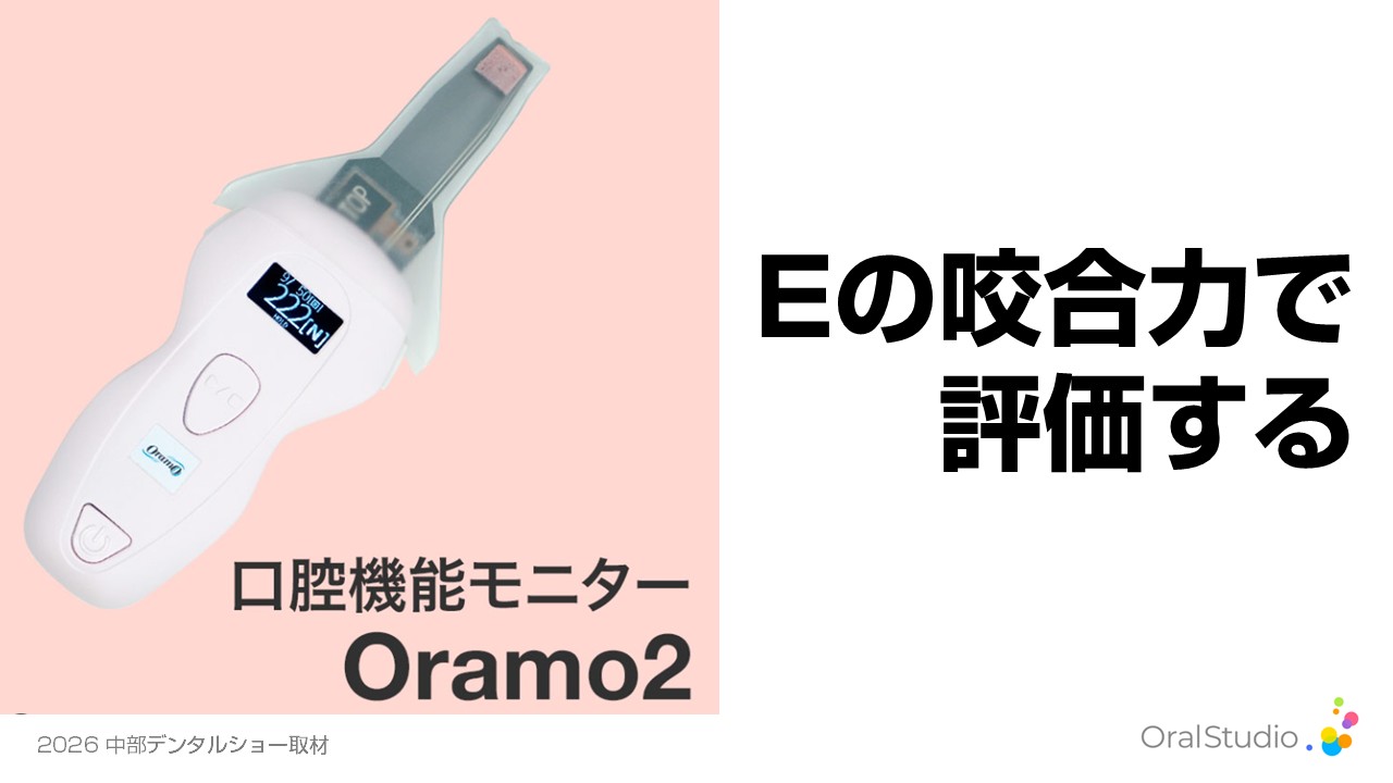 口腔機能モニター Oramo2