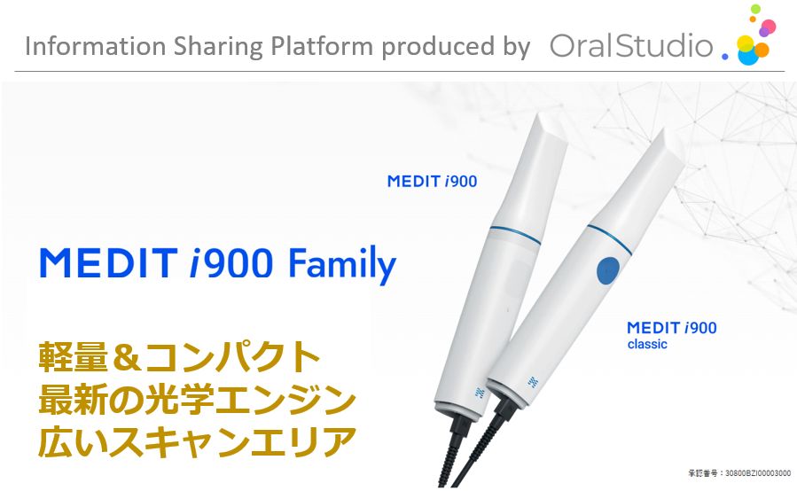 MEDIT i900／MEDIT i900 classic