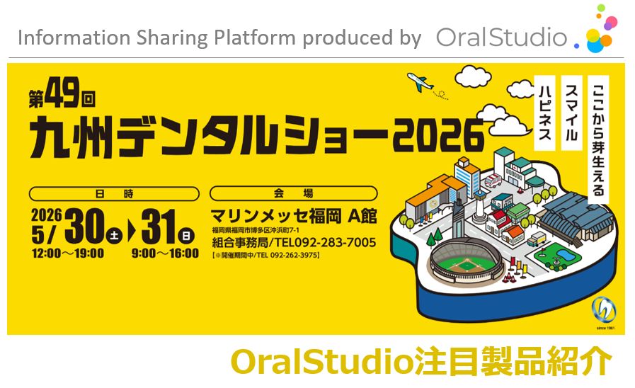 九州デンタルショー2026