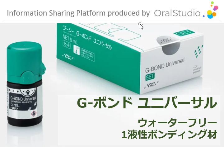 G-ボンド ユニバーサル